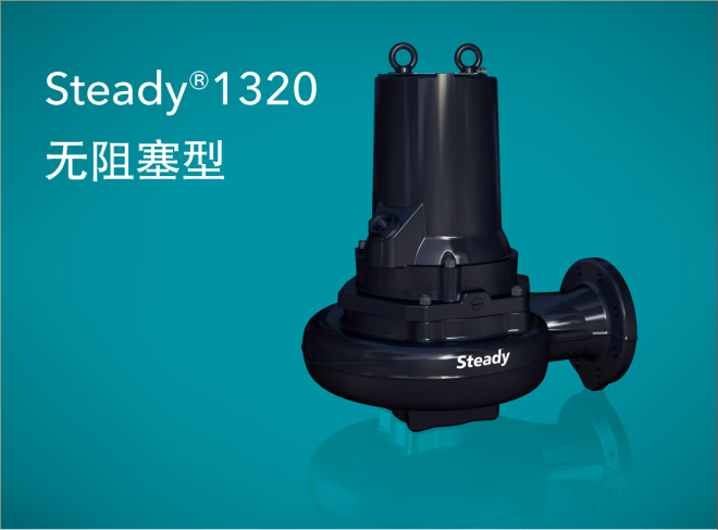 Steady潛水排污泵1320系列